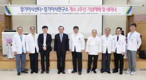 고신대병원 장기이식센터, 이식연구소 개소2주년 세미나 개최