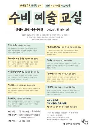 금경연화백예술기념관 수비예술교실 개최