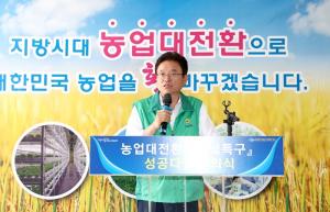 경북농업대전환 ‘들녘특구 조성’ 성공 다짐