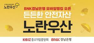 BNK泲,  ʷ Ϲŷ(App)  ¡ ̺Ʈ 