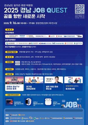 â, 16 '2025 泲 JOB QUEST' ڸ ڶȸ 