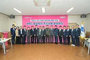 ֽȸ, APEC 2025 KOREA ָ   ǽ