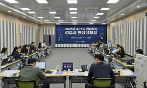 °æÁÖ½Ã, APEC Á¤»óȸÀÇ ´ëºñ ¡®ÇöÀå Á᫐ 24½Ã°£ ´ëÀÀüÁ¦¡¯ µ¹ÀÔ