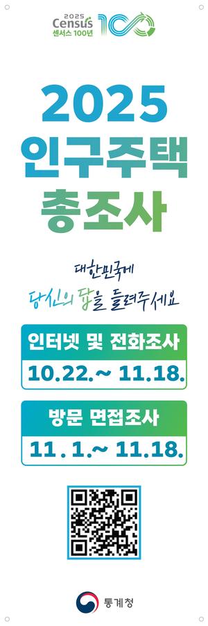 ¾Èµ¿½Ã, 2025 Àα¸ÁÖÅÃÃÑÁ¶»ç Åë°èÁ¶»ç¿ø »çĪ ÁÖÀÇ