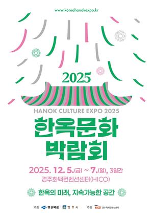 ϵ,  ִ ѿ Ưȭ ȸ 2025 ѿȭڶȸ 