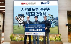 BNK�泲����, NC ���̳뽺�� �Բ� ��BNK�泲���� Ȩ���� �� ����� ���� �����ݡ� ��Ź