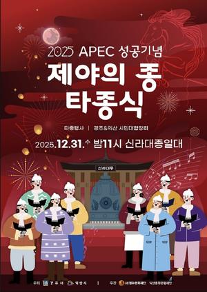 ���ֽùΰ� �Բ� ��2025 APEC ������� ������ �� Ÿ���ġ� ����