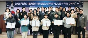 ���米������û, '2025�г⵵ �������籺����ȸ ��20ȸ ���б� ������' ����