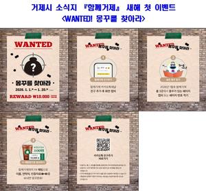 ������ �ҽ��� '�Բ�����' ���� ù �̺�Ʈ������'WANTED! ���ٸ� ã�ƶ�'