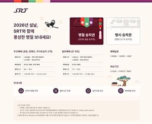 �� ���� SRT ������ 26�Ϻ��� ���갣 ���š�����29�� ���ĺ��� ����