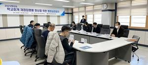 ���米������û, '�б� ���� �� ȿ�������Ρ�����' ����� ��� �ѷ�, �������� ȸ�ǰ���