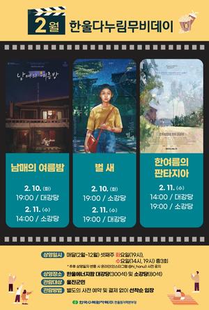 �ѿﺻ��, �����ֹ� ��� '2026 �ѿ�ٴ���������' ����