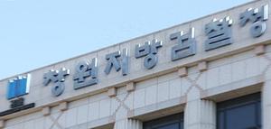 ����, '��ġ�ڱݹ� ���� ����' ���±ա��迵�� ���˿� �׼�