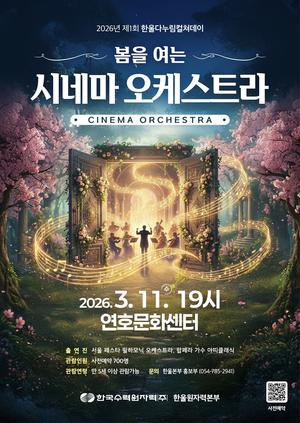 �ѿﺻ��, ��1ȸ �ѿ�ٴ������ĵ��� '���� ���� �ó׸� ���ɽ�Ʈ��' ����