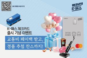 BNK�泲����, ��K-�н� üũī�� ��� ��� �̺�Ʈ�� ����