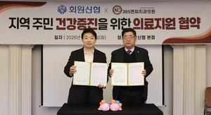 ���� 365����ġ��-ȸ������, �ǰ����� �� ��ȣ���� ���� MOU ü��