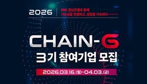 BNK�泲����, ���� 4�� 3�ϱ��� ��CHAIN-G ���α׷� 3�⡯ ���� ��� ������������ŸƮ�� ������ ����