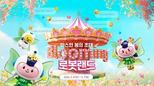 �������� ���� �ʴ�, Blooming �κ����塯 3�� 21�� ����