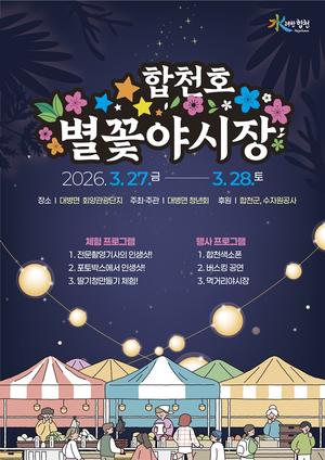 '2026�� ��õȣ ���ɾ߽��� ����' 27~28�� ����