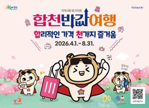 '��õ �ݰ�����' 4�� 1�� ���� ���� �� �ո����� ���� õ���� ��ſ�