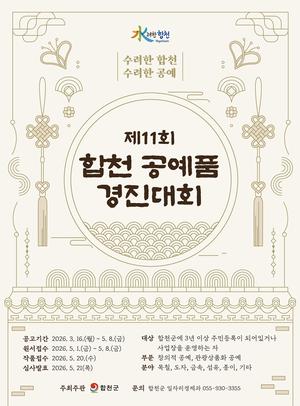 ��õ��, ��11ȸ ��õ ����ǰ ������ȸ ����