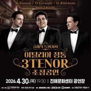 â����ȭ���, ����Ż���� ���� 3TENOR ��û������ ���� 