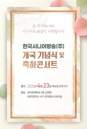 �ѱ��ôϾ���, 4�� 23�� ��������ȸ���� ���� ��� ���� �ܼ�Ʈ ����