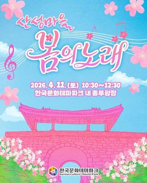 �ѱ���ȭ�׸���ũ, ���꼺���� ���� �뷡�� ����