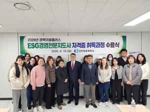 ��õ���ȸ�Ǽ�, ��´��� ���� ��� ESG �ڰ��� ���� ����