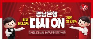 BNK�泲����, â�� 56�ֳ��� �¾� ���泲���� �ٽ� ON ���⿹�ݡ� ���