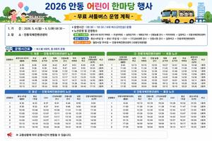 2026 �ȵ� ��� �Ѹ���, ���� ��Ʋ������ �湮�� ���� ���δ�