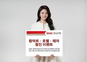 BNK�泲����, �泲BCī�� ��ž��Ʈ �� ȣ�� �� ���� ���� �̺�Ʈ�� �ǽ�