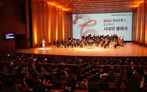 BNK�泲����, â�� 56�ֳ� ��� ��BNK�泲����� �Բ��ϴ� '�ó׸� Ŭ����' �ܼ�Ʈ�� ����