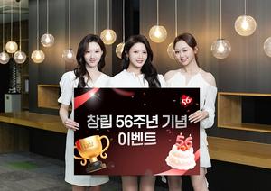 BNK�泲����, ��â�� 56�ֳ� ��� �̺�Ʈ�� �ǽ�