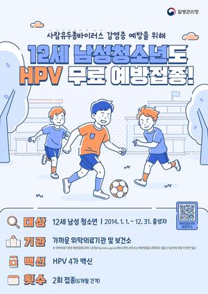 ��ȭ��, 12�� ���� û�ҳ� ��� HPV ���� �������� Ȯ�� �ǽ�