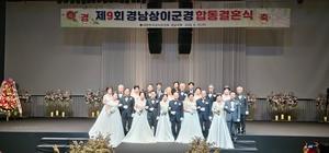 ���ѹα����̱���ȸ �泲����, ����9ȸ �泲���̱��� �յ���ȥ�ġ� ��Ȳ�� ����