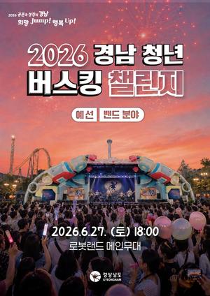 �κ�����, 2026 �泲 û�� ����ŷ ç���� ����