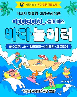 ������, �ؼ��� ��� �ؾ������ǰ '���ߵ���� SUMMER PASS-�ٴٳ�����' 50% Ư�� ����
