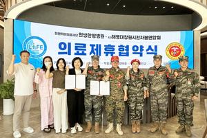 �λ��ѹ溴��–(��)�غ��� â���� õ�ں�����ȸ, ȸ�� �Ƿẹ�� ��� ���� ��������(MOU) ü��