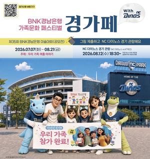 BNK�泲����, ���� 12�� ��BNK�泲���� ���� ��ȭ �佺Ƽ��(�氡��) �߱�������硯 ����