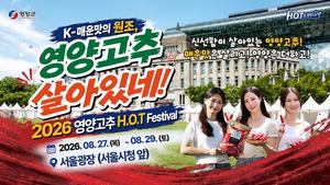 '�������� ���ﱤ������'������������� H.O.T Festival, 19�� �̾�� �ŷ��� ���ŷ�