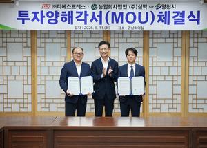 ��õ��, ���� ������ 2���� 52�� �� �Ը� ���ھ��ذ���(MOU) ü��