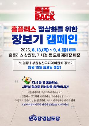 ���ִ� �泲����, ��Ȩ�÷��� ����ȭ ���� �庸�� ķ���Ρ� ����