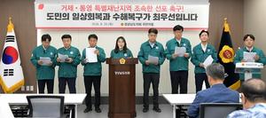 '���� ����' �泲����ȸ ���ߡ������������뿵 Ư���糭���� ���� �䱸�� ���� '���� ����'