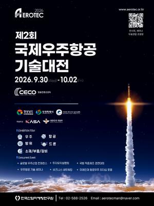 �泲�� �� â����, ����2ȸ ���������װ�������� AEROTEC 2026�� ����