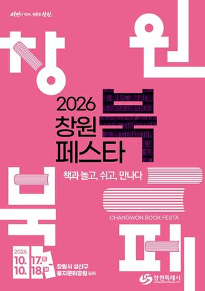 å�б� ���� ����������'2026 â�� �� �佺Ÿ' 10�� 17�� ����